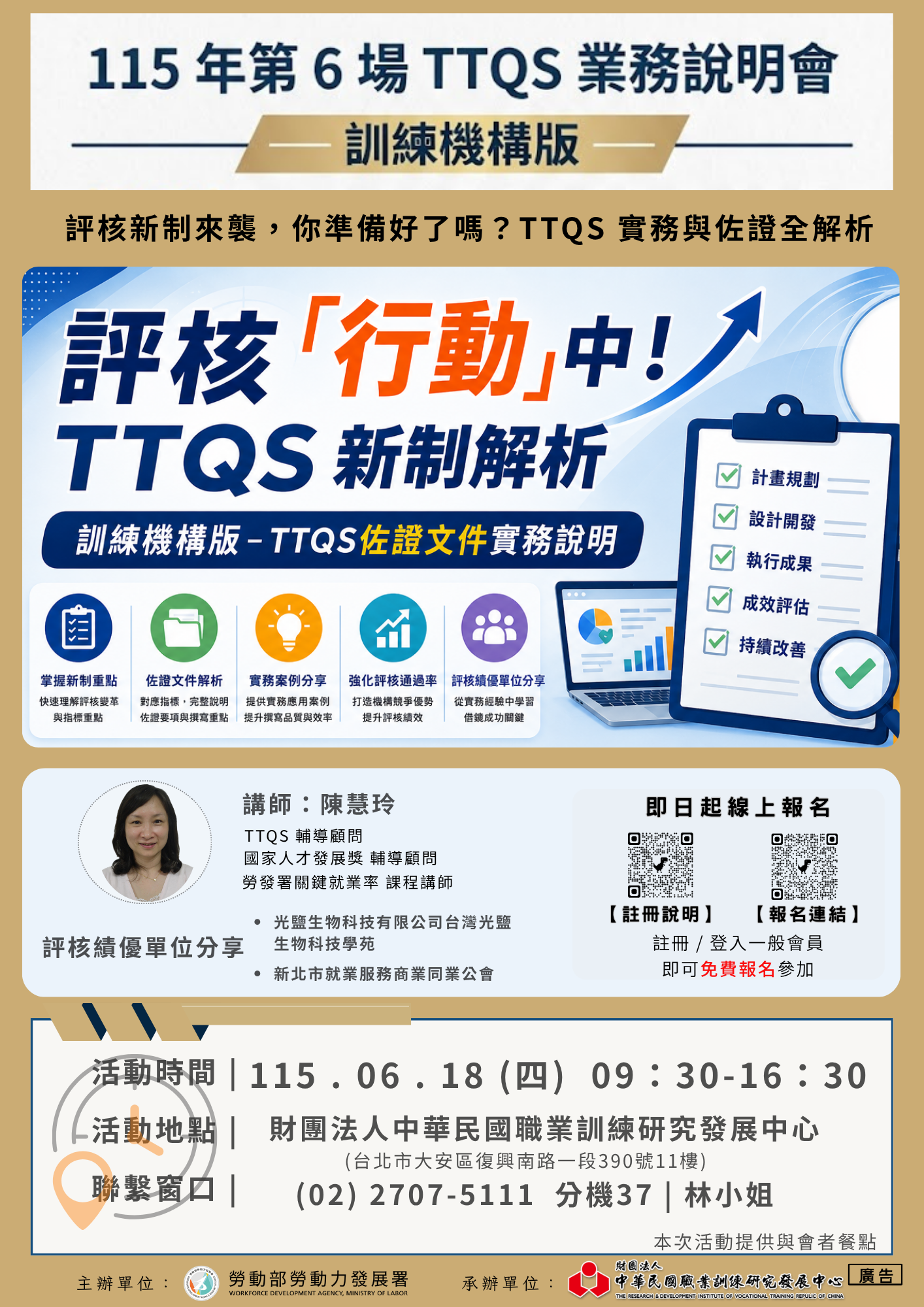 TTQS 活動介紹與線上報名