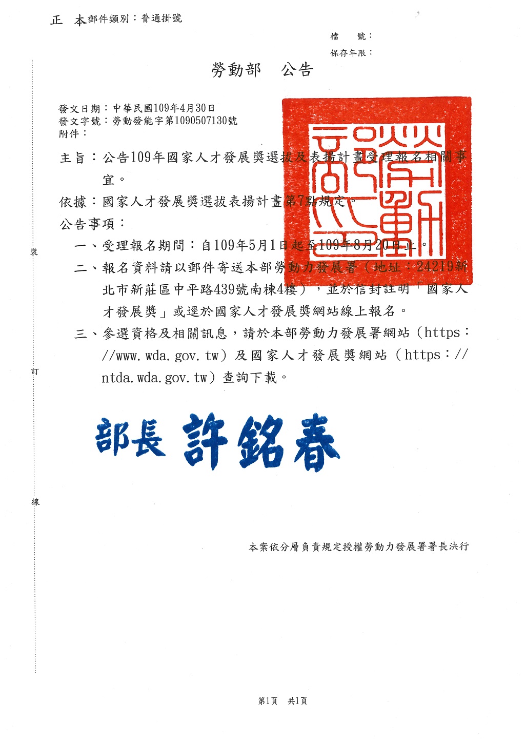 公告正式稿