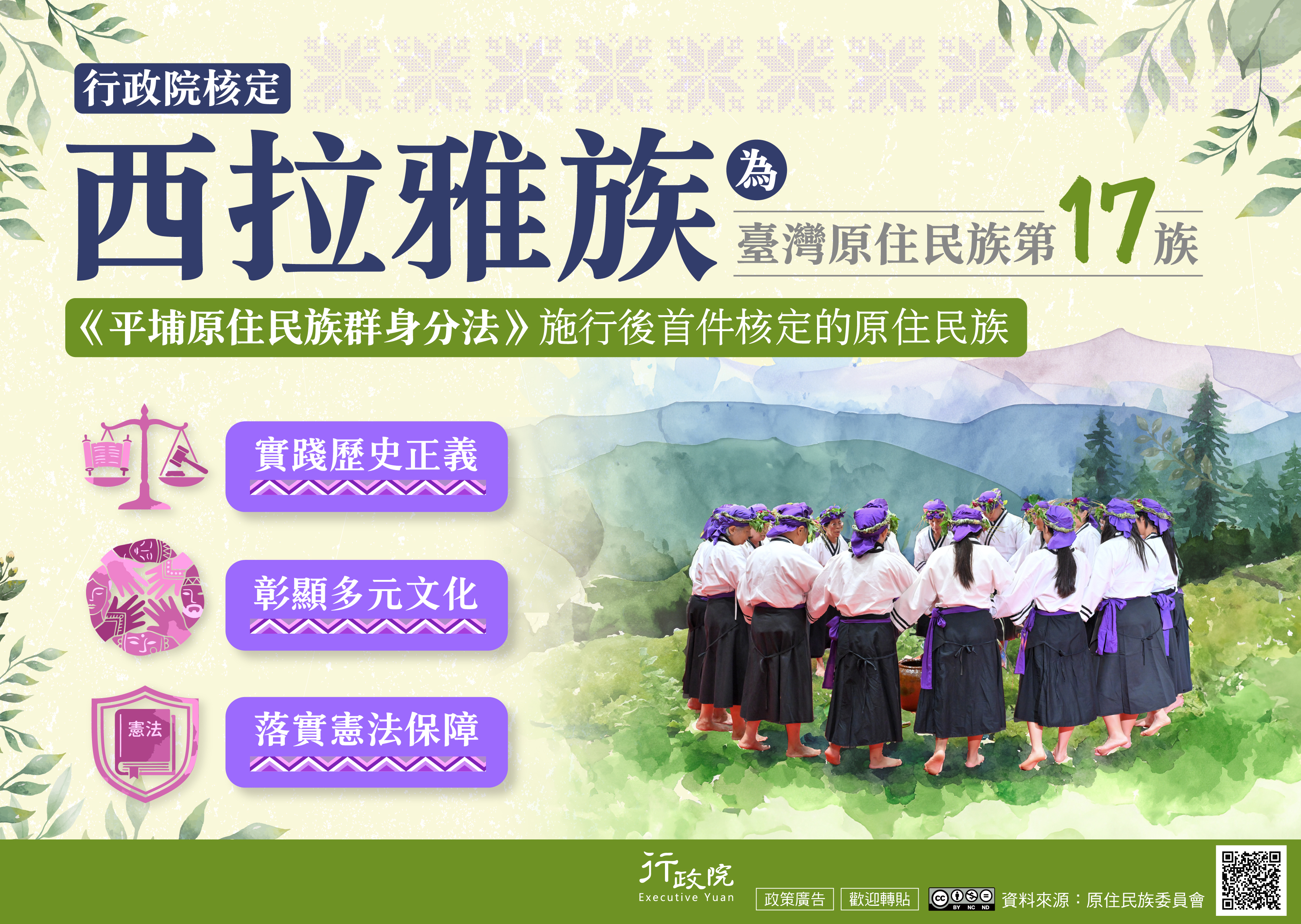 拉雅族成為臺灣第17個原住民族_圖卡